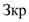 Постановление Правительства Санкт-Петербурга от 07.03.2019 N 121 "О Порядке предоставления Санкт-Петербургскому государственному унитарному предприятию "Ленсвет" в 2019 году субсидии на возмещение затрат на капитальный ремонт электрических сетей и установок уличного освещения Санкт-Петербурга"