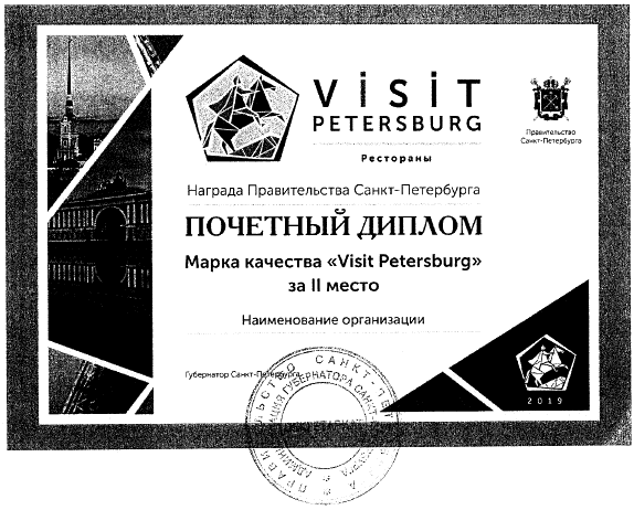 Постановление Правительства Санкт-Петербурга от 27.01.2020 N 17 "Об учреждении награды Правительства Санкт-Петербурга - почетного диплома "Марка качества "Visit Petersburg"