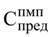 Постановление Правительства Санкт-Петербурга от 05.03.2020 N 110 "Об утверждении Порядка предоставления в 2020 году субсидий Санкт- Петербургскому государственному унитарному предприятию "Петербургский метрополитен", Санкт-Петербургскому государственному унитарному предприятию городского электрического транспорта и Санкт-Петербургскому государственному унитарному предприятию пассажирского автомобильного транспорта на увеличение уставного фонда"