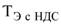 Постановление Правительства Санкт-Петербурга от 18.03.2020 N 137 "О порядках предоставления в 2020 году субсидий теплоснабжающим организациям на компенсацию выпадающих доходов, связанных с применением льготных тарифов на тепловую энергию"