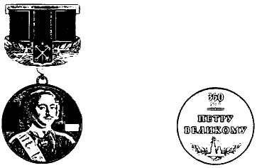 Постановление Губернатора Санкт-Петербурга от 20.05.2022 N 30-пг "О памятном знаке "350 лет Петру Великому"