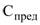 Постановление Правительства Санкт-Петербурга от 14.04.2023 N 311 "О предоставлении в 2023-2025 годах субсидий на осуществление перевозок пассажиров и багажа в автобусах и железнодорожным транспортом пригородного сообщения и о внесении изменений в постановление Правительства Санкт-Петербурга от 28.02.2022 N 152"